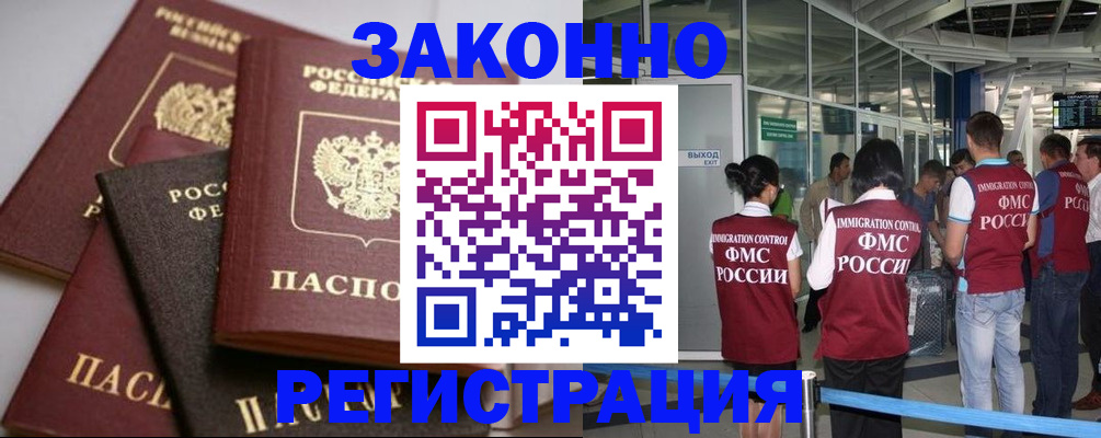 купить прописку в Курской области