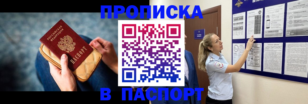 прописка гарантия в Курской области