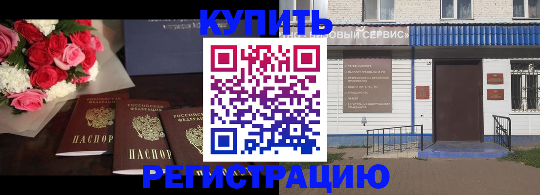 прописка законно в Курской области