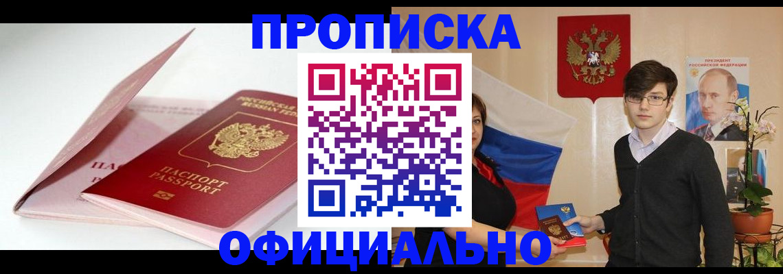 временная регистрация в Курской области