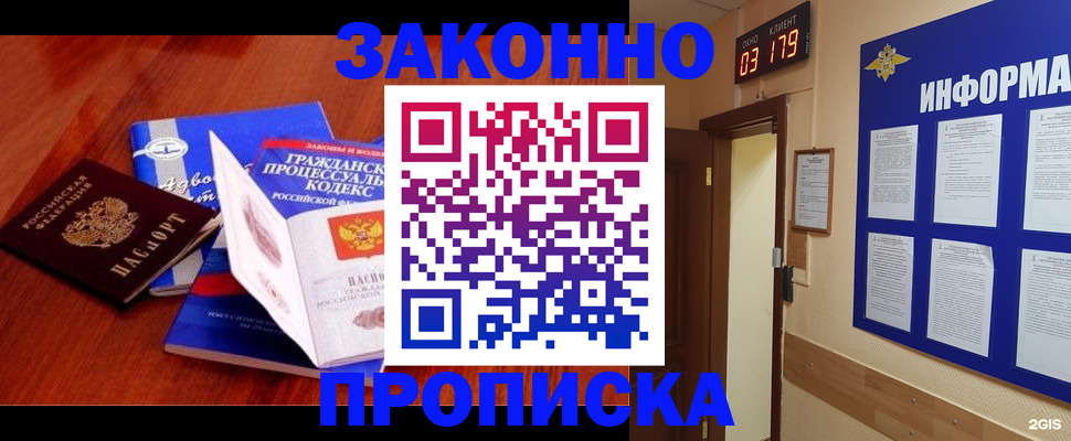 прописка законно в Курской области