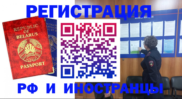 временная регистрация законно в Курской области