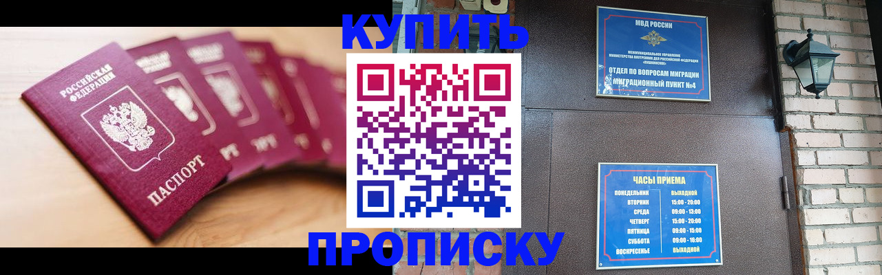 прописка для работы в Курской области