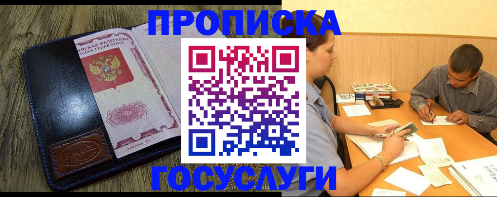 прописка для кредита в Курской области